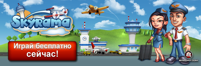 Skyrama